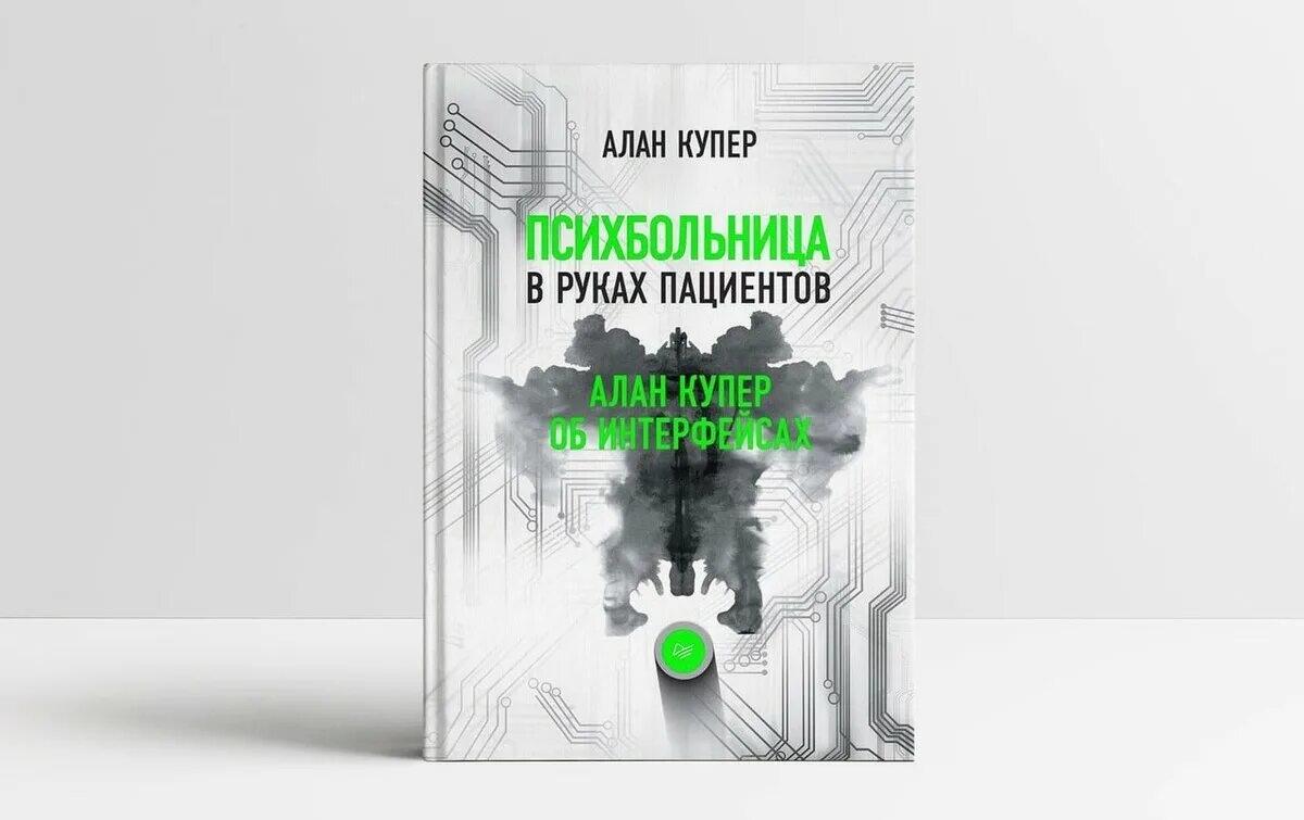 Книга психушка. Книги про психиатрические больницы. Купер а. Хоррор книги про психбольницу. Книга психушка.