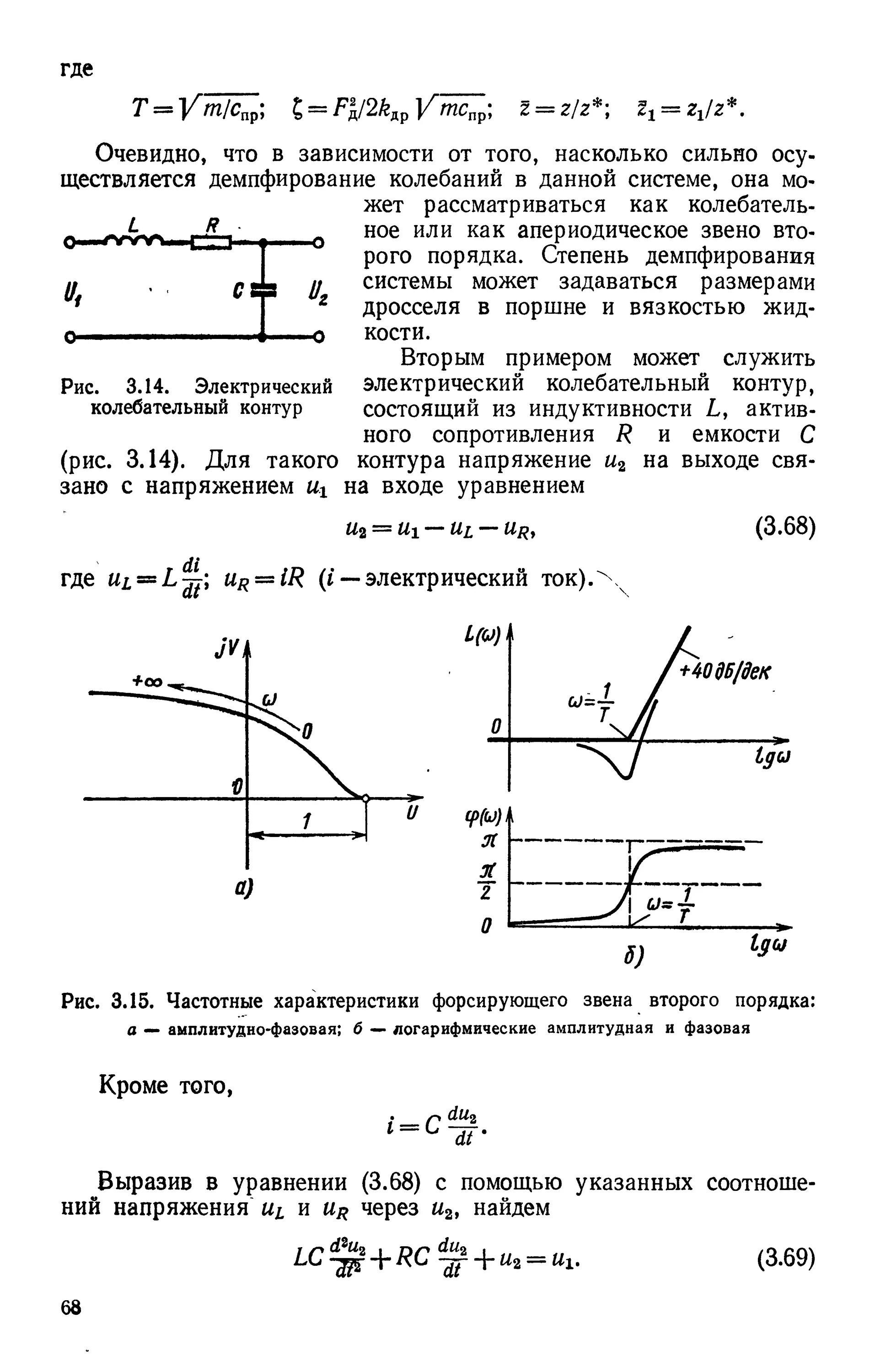 Частотные характеристики звена. АЧХ форсирующего звена 2 порядка. Форсирующее звено 1 порядка ЛФЧХ. АФЧХ форсирующего звена 1 порядка. Переходная характеристика форсирующего звена.