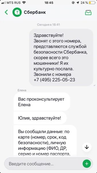 Как позвонить в сбербанк номер. Номера службы безопасности Сбербанка. Номера мошенников Сбербанк. Безопасность банка Сбербанка. Сбербанк звонок.