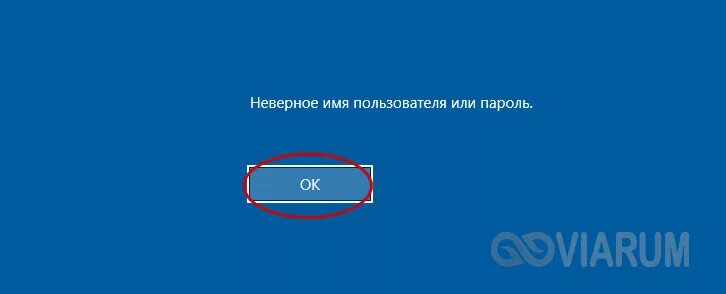 Некорректный пользователь. Неверное имя пользователя или пароль. Неправильное имя пользователя или пароль.. Неверное имя пользователя или пароль Windows 10. Неверный пользователь или пароль Windows 10.