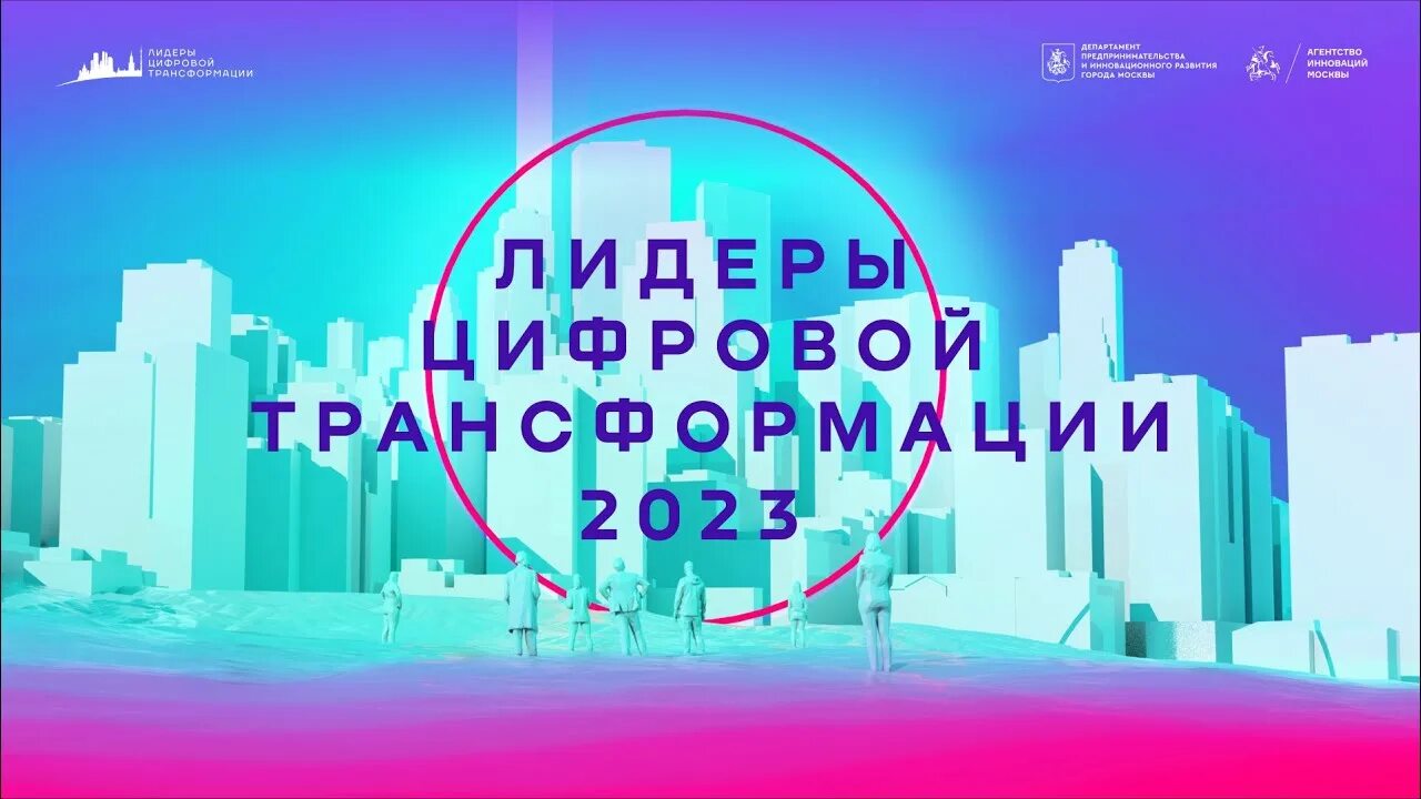 Цифровая трансформация 2025. Цифровая трансформация 2025
