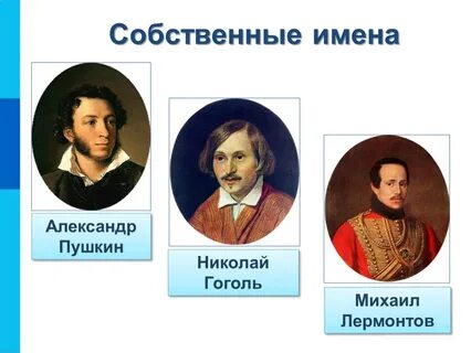 Произведения толстого пушкина лермонтова