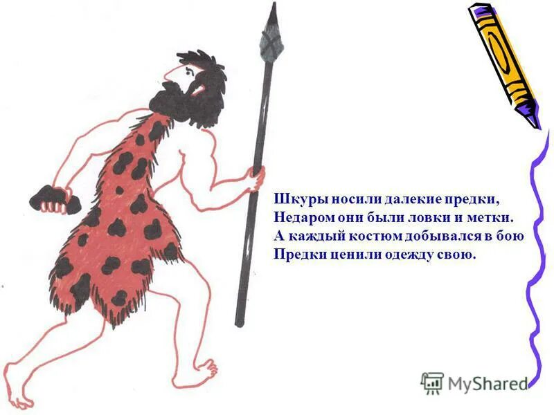 одевай дальше