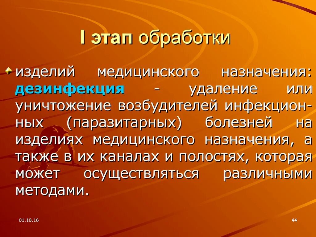 Этапы обработки имн. Этапы обработки изделий медицинского назначения. Обработка изделий мед назначения. Этапы обработки изделий мед назначения.