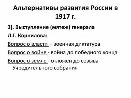 Альтернативы развития