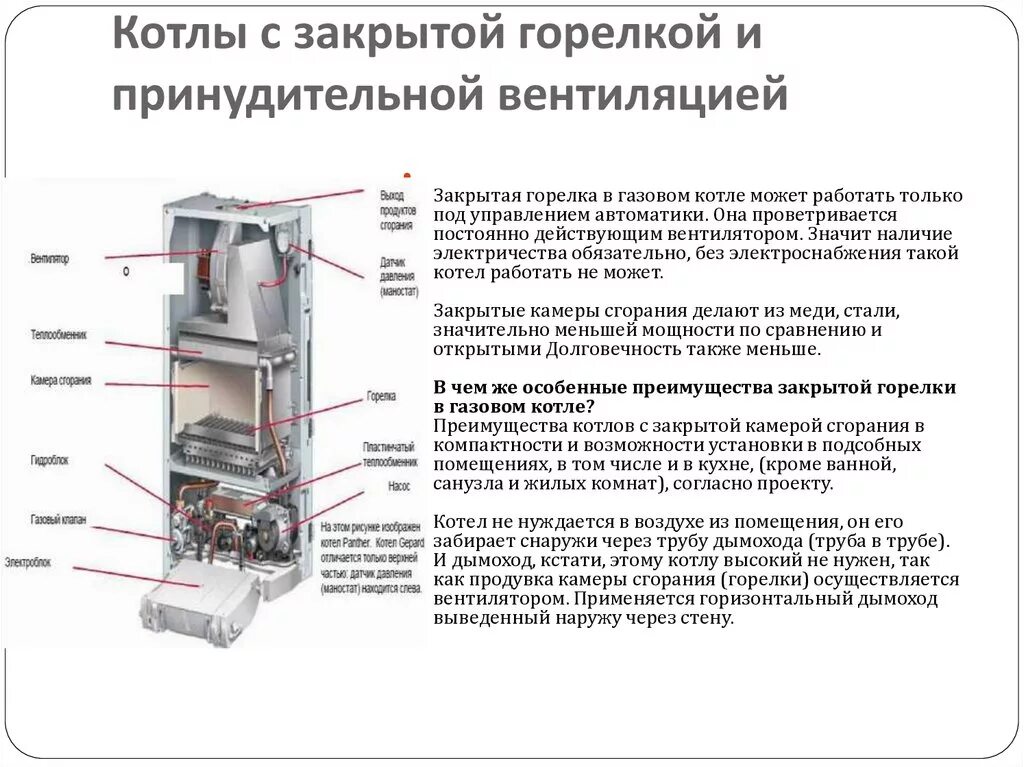 Котел снизу. Котел Viessmann вид снизу. Система горения газового котла. Газовый котел система притока воздуха. Газовый котёл с закрытой камерой сгорания Витязь 10.