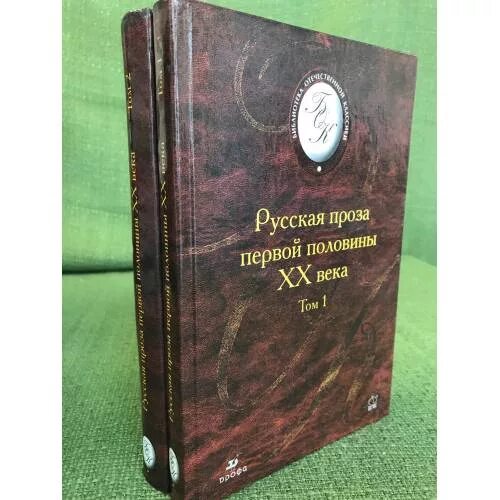 Произведения отечественных прозаиков 2 половины 20 века. Проза 20 века. Русская проза первой половины 20 века. Литература в первой половине 20 века. Историческая проза 20 века.
