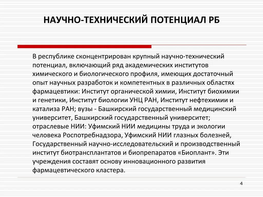 Научно-технический потенциал. Научно технический потенциал страны. Составляющие научно-технического потенциала. Технический потенциал России. Реализация научного потенциала