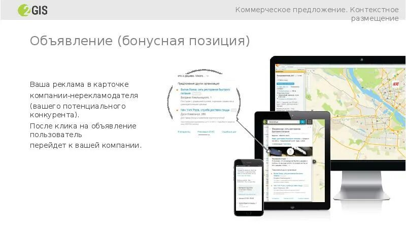 2 гис размещение. 2гис. 2гис реклама. 2гис справочник. дубль гис реклама.