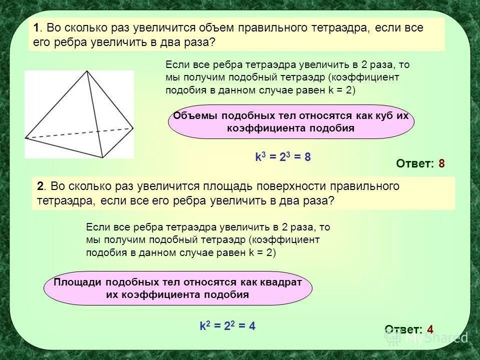 Площадь поверхности тетраэдра. Обьёмправильного тетраэдра. Объем правильного тетраидр. Объемыправильного тетраэдра. Объем правильного тетраэдра.
