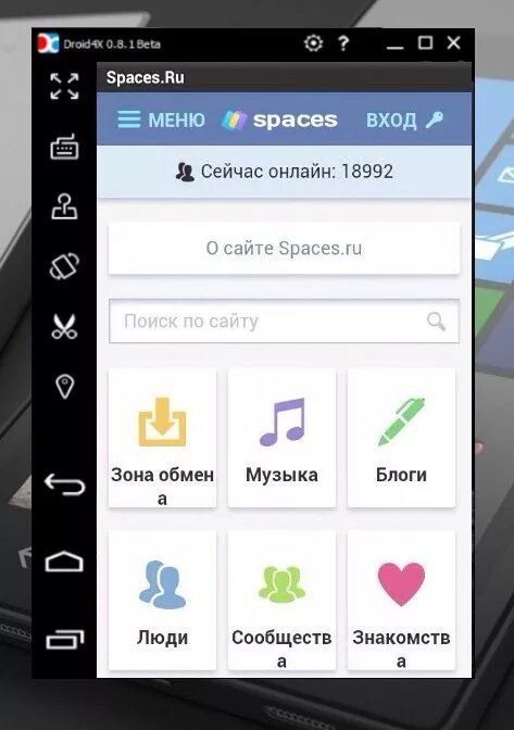 Space. Спакес. Спакес ру. Спакес зона обмена Spaces зона. Phone space что это за приложение