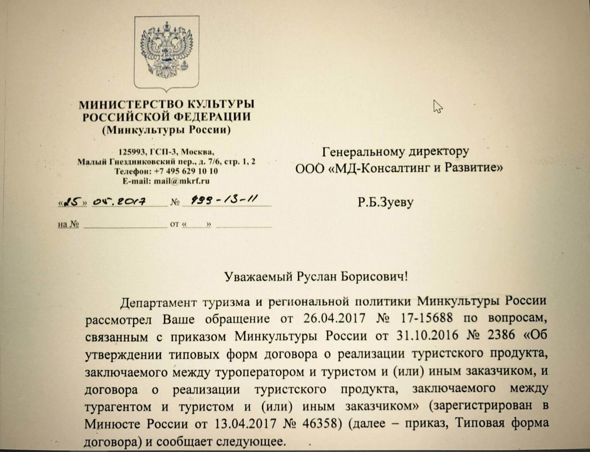 не уполномочен. разъяснение министерства юстиции. “положение о минюсте россии”. разъяснение министерства юстиции. егр загс 2022.