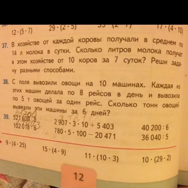 Сколько литров дает корова молока в день. Задача с поля вывозили овощи. Задача с поля вывозили овощи на 10 машинах. С поля вывозили овощи на 10 машинах каждая из этих машин. Сделать таблицу к задаче с поля вывозили овощи.