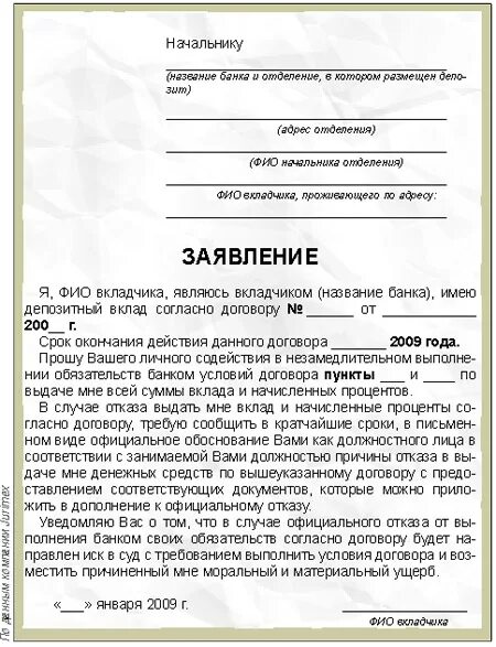 Договора украли. Как писать заявление в банк о возврате денежных средств. Образец претензии на возврат денежных средств в банке. Заявление банку о возврате денежных средств образец. Заявление на возврат денежных средств в банке.