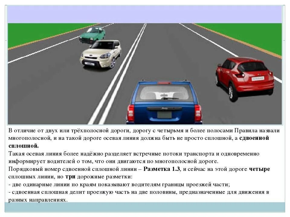 Как отличить 1 от 4. Сплошная линия на трехполосной дороге. Одинарная сплошная линия разметки. Двойная сплошная и сплошная разница. Сплошная и двойная сплошная разметка.