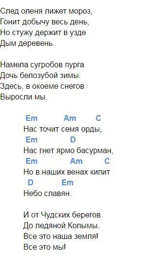 Алиса аккорды песен. Алиса небо славян текст. Небо славян аккорды. Текст песни небо славян. Текст песни небо Славя.