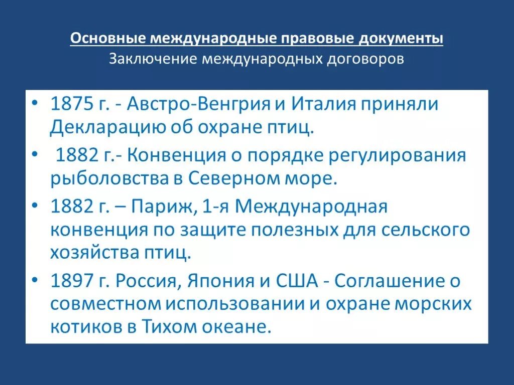 Международно правовые комплексы