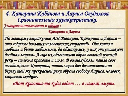 Сравнительная таблица кабановой и катерины