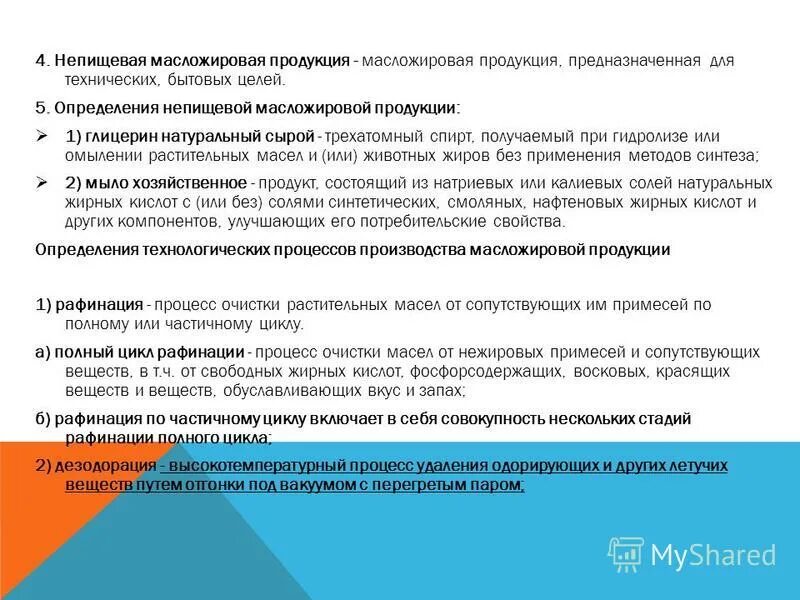 Технический регламент на соковую продукцию из фруктов и овощей. Технический регламент таможенного союза 024/2011. Регламент на масложировую продукцию. Регламент на масложировую продукцию. Технический регламент на масложировую продукцию.