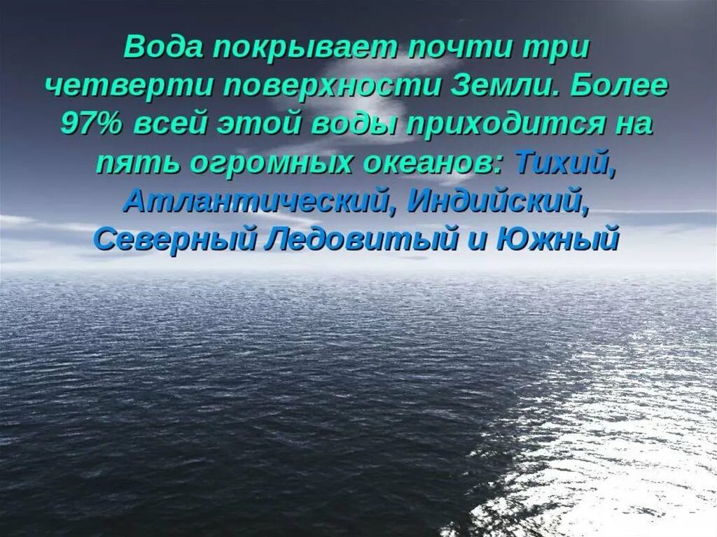 Доклад про воду. Презентация про воду 3 класс. Сообщение о воде 3 класс. Доклад про воду 3 класс окружающий. Презентация о воде 3 класс окружающий мир.