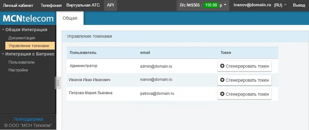 Виртуальная атс api. Виртуальная атс. api в битриксе. api документация. сгенерировать токен.