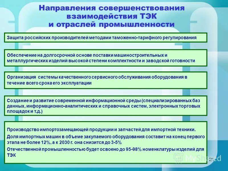 Направления совершенствования государственного управления