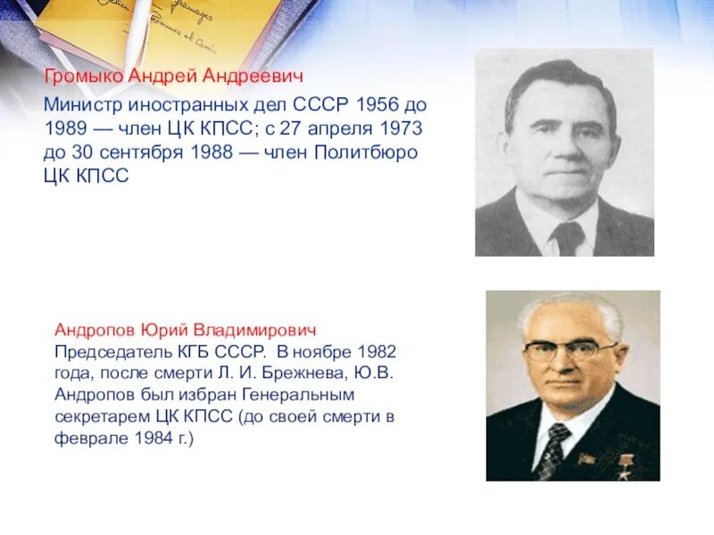 Совет министров иностранных дел (смид) 1945 год. Московская конференция министров иностранных дел 1941. Министр иностранных дел 1957-1985. Громыко 1957. Министр иностранных дел ссср при брежневе.