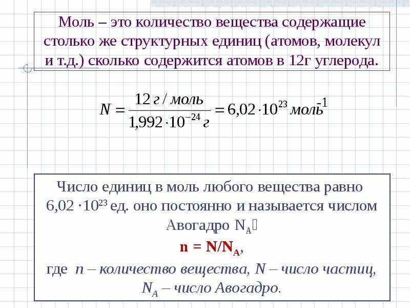 Определите общее число атомов в молекулах. 1 моль это количество вещества. количество моль. сколько моль вещества. количество атомов в моль.