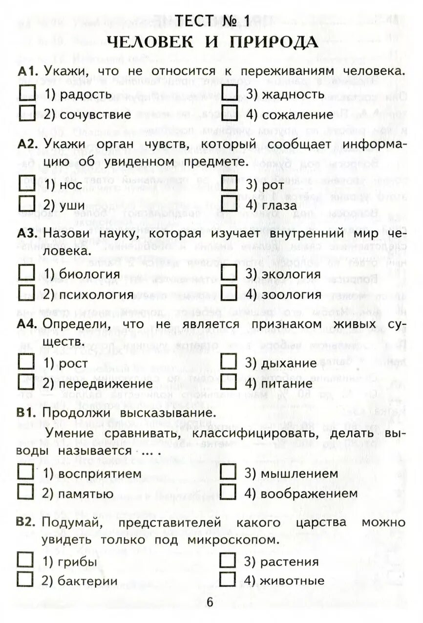 Тест по окружающему миру экология 3. Тесты по окружающему миру 3 класс Плешаков школа России 3 класс. Тетесты по окружающему 3 класс. Тест по окружающему миру 1 класс. Окружающий мир. 3 Класс. Тесты.