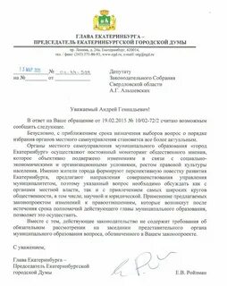 Заявление в законодательное собрание