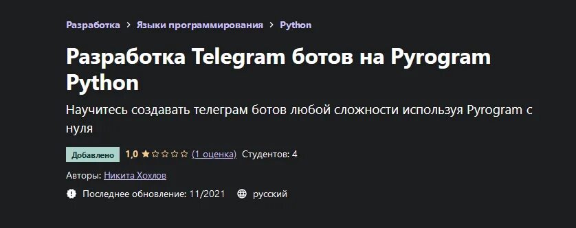 Pyrogram docs. Разработчик телеграмм ботов. Разработчик телеграм ботов на Python. Разработчик телеграмма. Разработка телеграмм бота на Python фриланс.