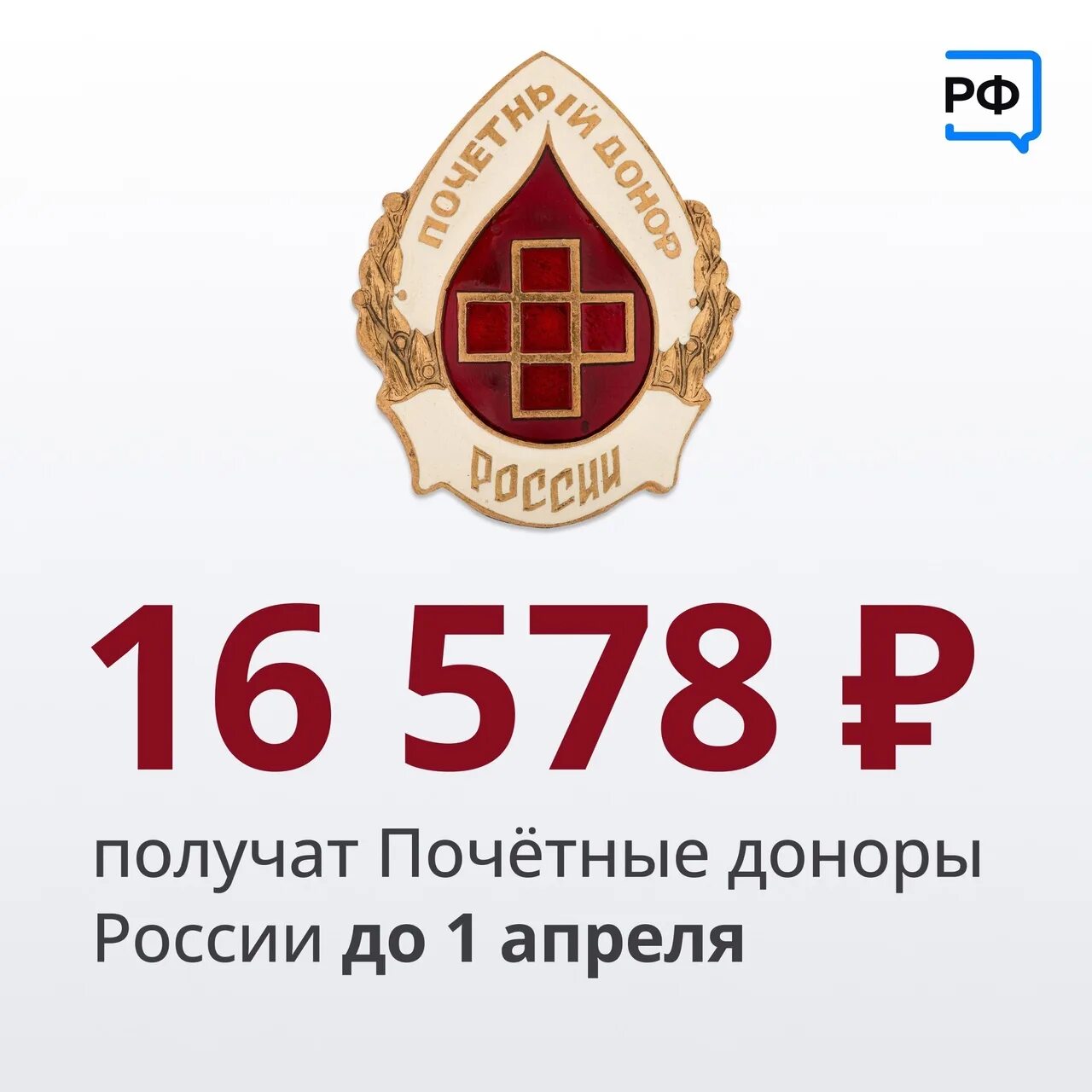 Как получить донора россии. Почетный донор. Выплата почетным донорам. Почетный донор льготы. Почётный донор России выплаты.