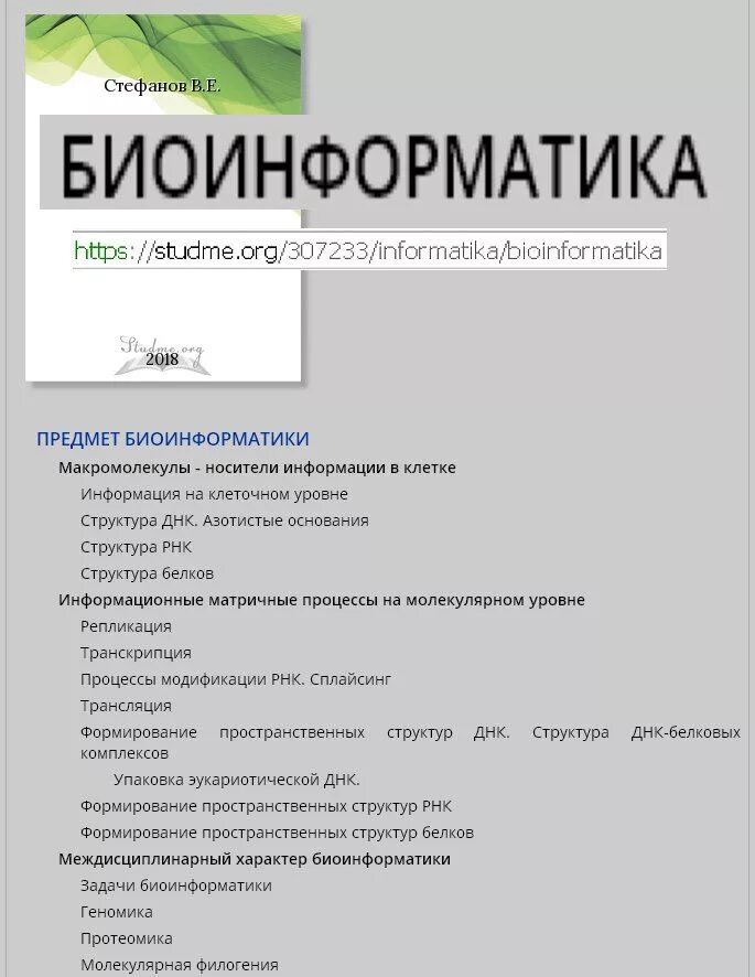 Биоинформатик работа