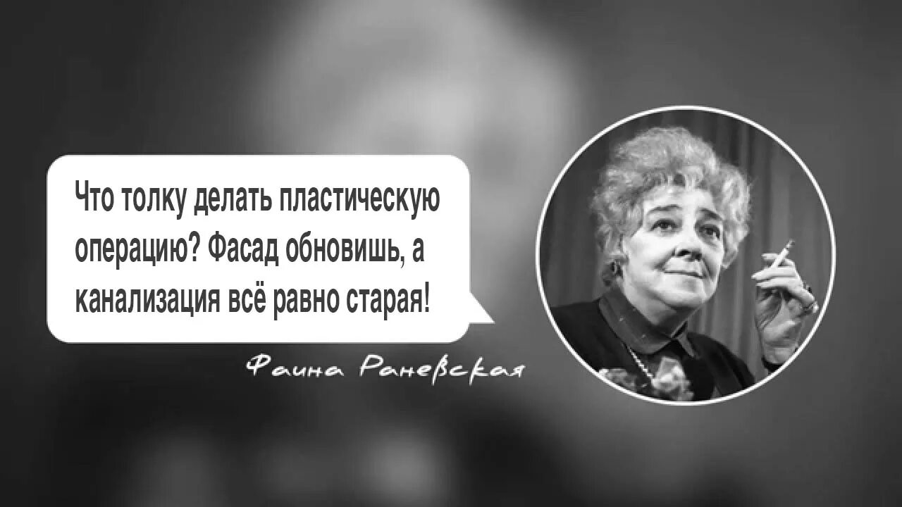 Мудрые мысли Фаины Раневской. Умные изречения Фаины Раневской. Выражения Фаины Раневской в картинках. Крылатые выражения Фаины Раневской.