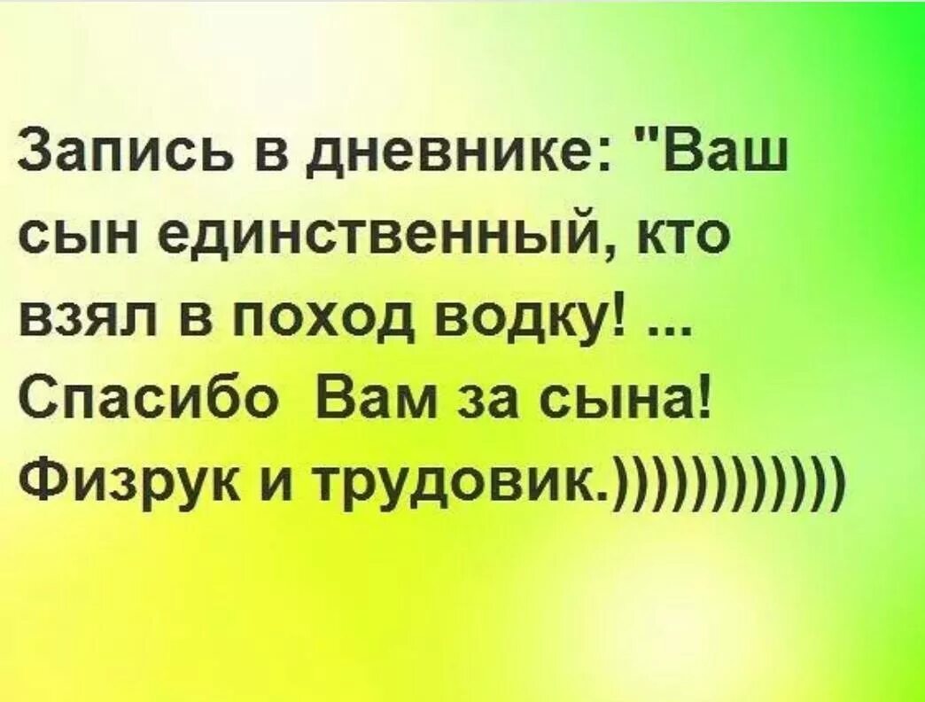 Взять сына. Анекдоты про физрука и трудовика. Анекдоты про трудовика. Смешной анекдот спасибо. Трудовик и физрук прикол.