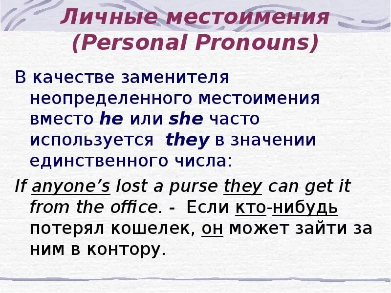 Английский язык 2 класс замени существительные местоимениями. Научно-исследовательская вместо местоимений используют. Замените существительные местоимениями английский. Замена существительного местоимением правила. Замена существительного бензин местоимением.