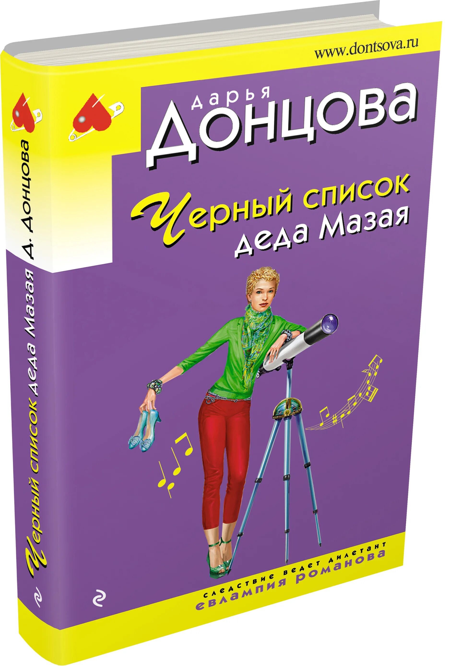 Книга д донцова