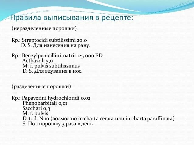 Рецепт на латинском. Добутамин рецепт на латинском. Рецепты по фармакологии. Рецепт по латыни. Дистиллированная вода на латинском в рецепте