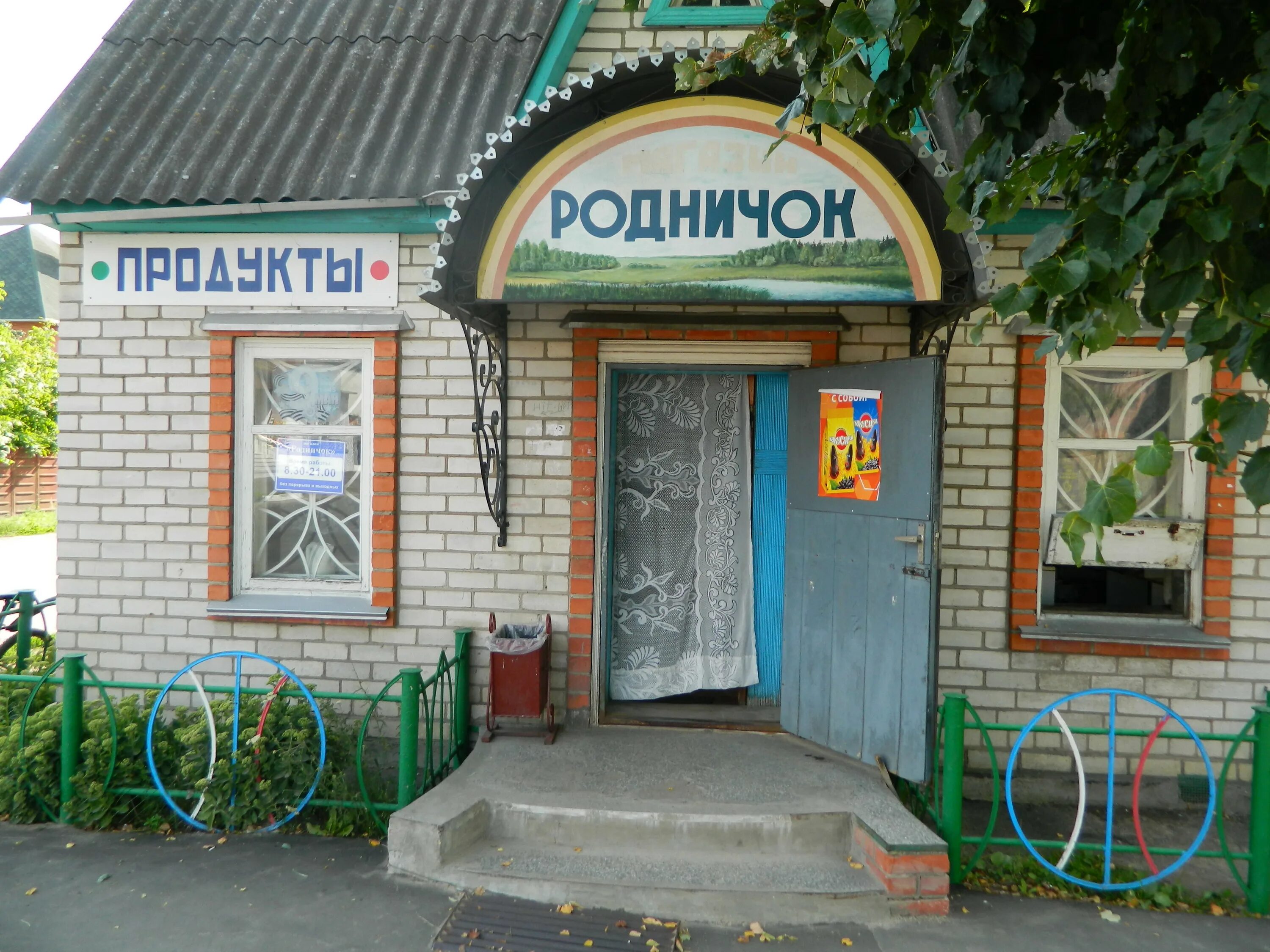 Работа родничок