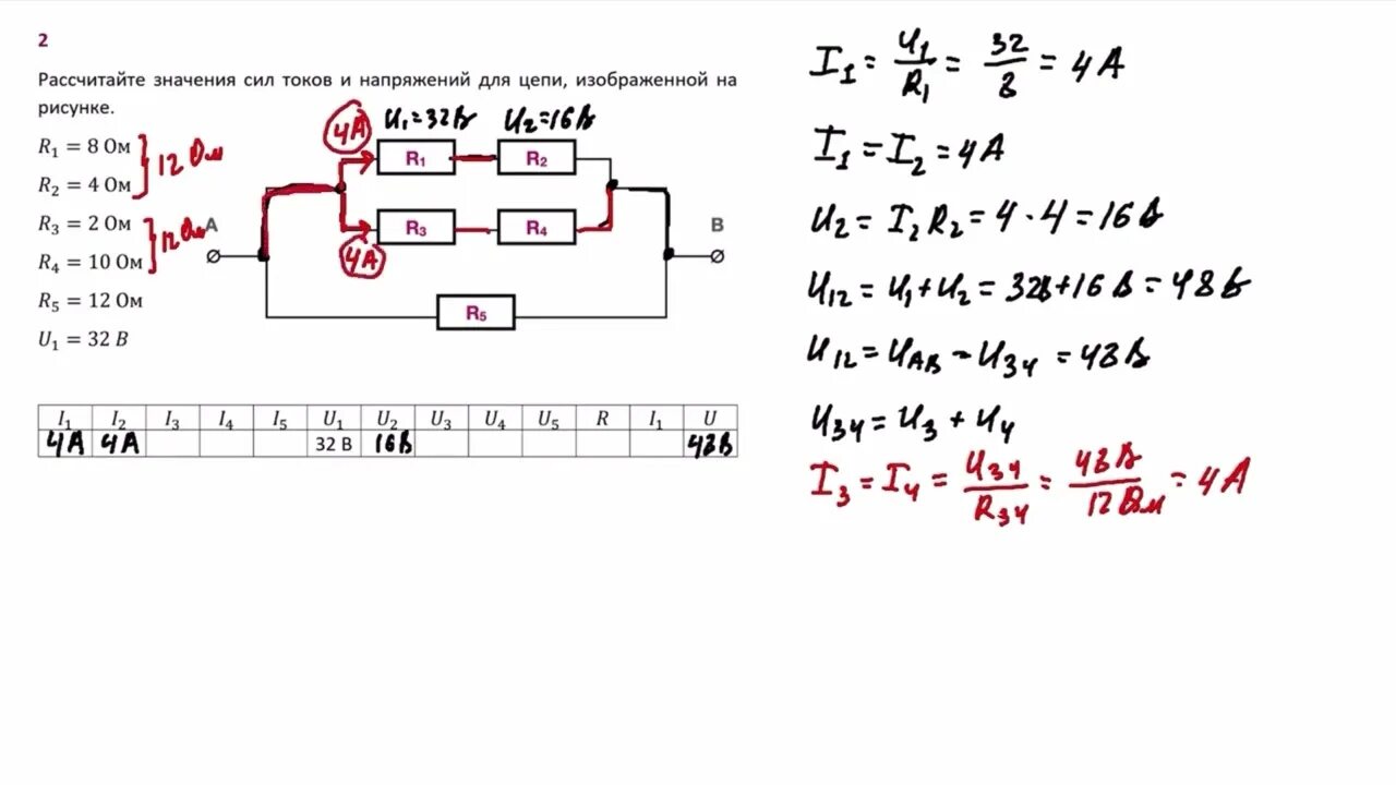 Задачи на электрические цепи. Задачи по физике расчет электрических цепей. Задачи на расчет электрических цепей 8 класс. Ср 36 расчет электрических цепей 8 класс. Ср 32 расчет электрических цепей