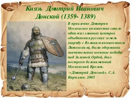 Описание дмитрия донского 5 класс однкнр
