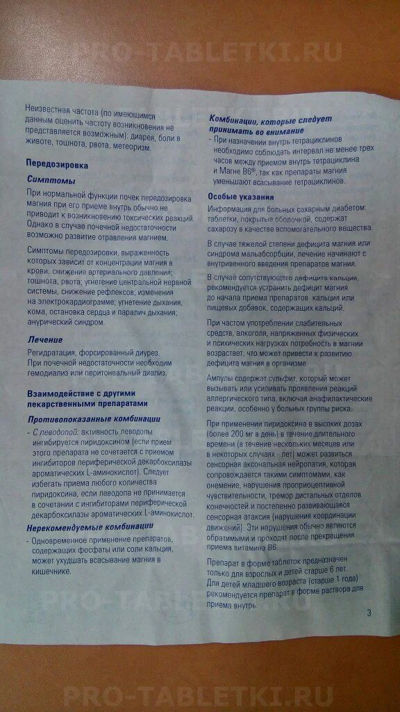 Как пить б6 в таблетках взрослым. Магний b6 инструкция таблетки. Магний в6 таблетки инструкция. Магний в6 инструкция по применению таблетки. Магне-в6 таблетки инструкция.