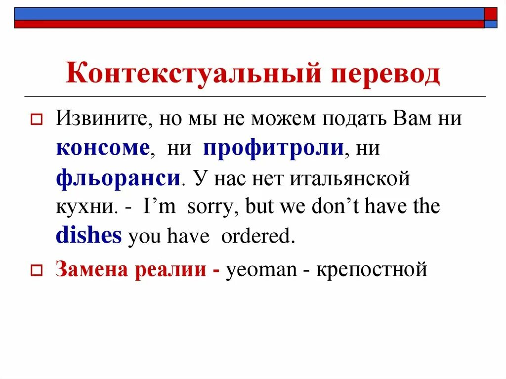 Извините перевести. Контекстуальный перевод это. Контекстуальная замена при переводе пример. Лексико-семантические проблемы перевода. Семантические проблемы перевода.