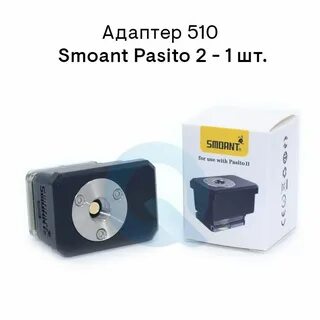 Pasito 2 кнопки