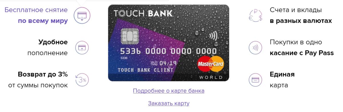 Touch Bank карта. Кредитная карта. Карта точка банк. Touch Bank мир. Точка банк кредитная