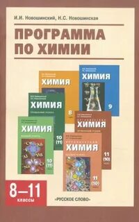 Программа по химии