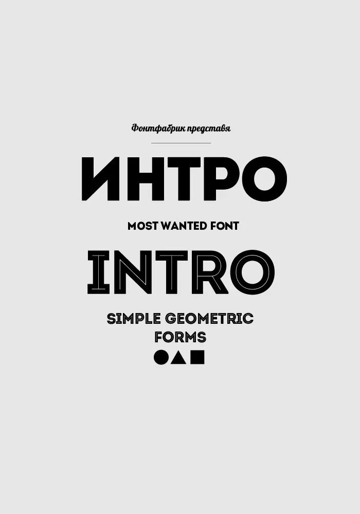 Шрифт интро intro. Intro rust. Intro семейство шрифтов. Шрифт intro demo. Intro семейство шрифтов.