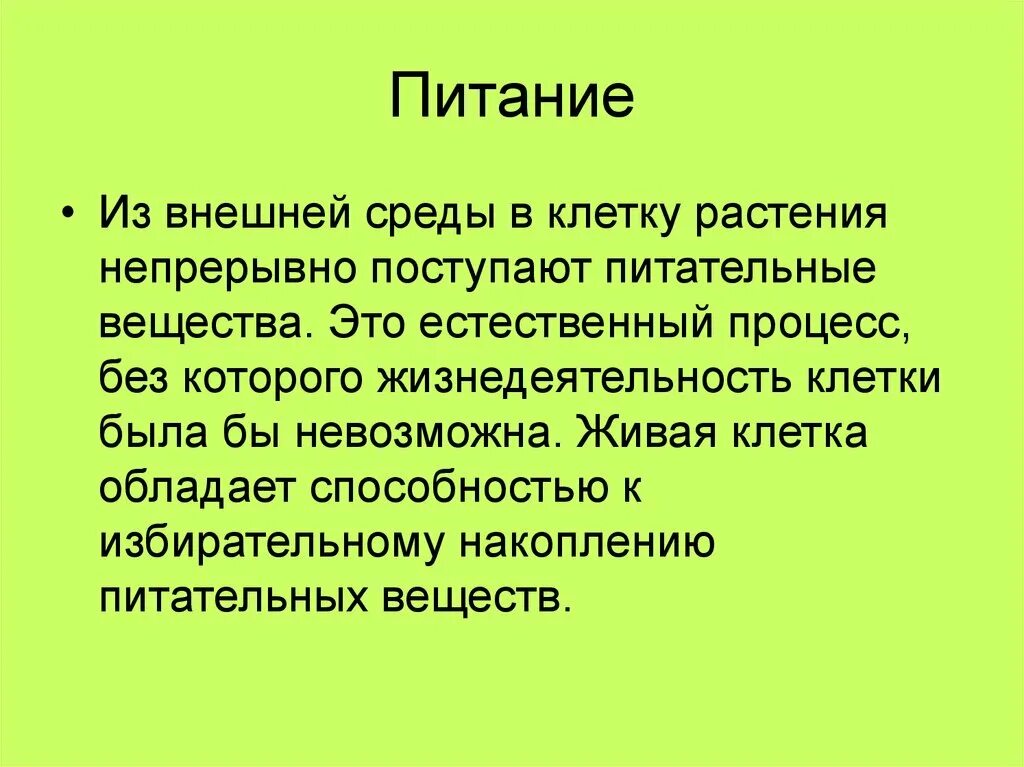 Свойства клетки. Характеристика эмбриональных стволовых клеток. Физические свойства клетки. Свойства клетки кратко. Какими свойствами обладает клетка из каких процессов.
