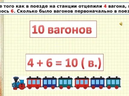 Поезд состоит из 12 вагонов