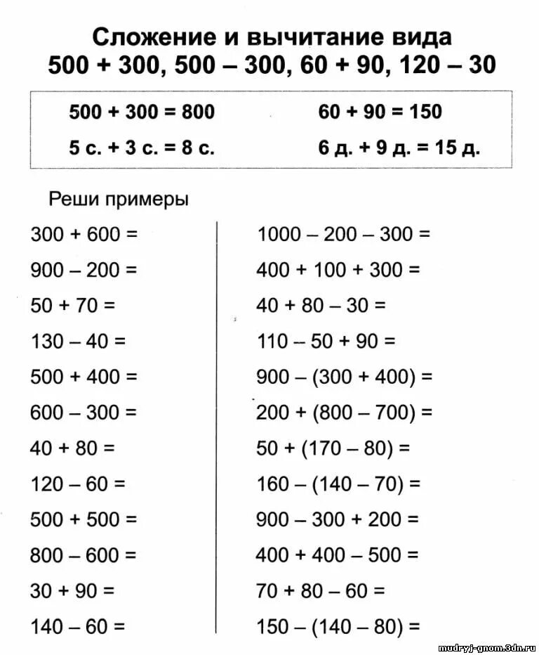 Уроки математике 3 класс примеры. Примеры на сложение и вычитание 4 класс. Примеры на сложнния и вычитание. Сложение и вычитание 3 класс. Примеры на сложение и вычитание трехзначных чисел.